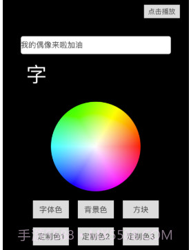 追星荧光便携神器v4.13截图