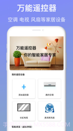 万能遥控器v1.25截图