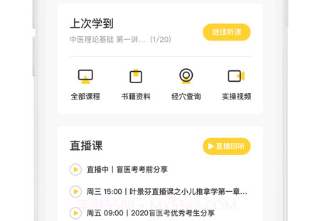 盲医考v1.2.10截图