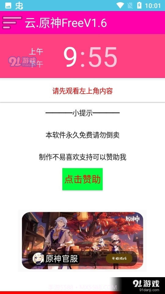 云原神Free3.7.4截图