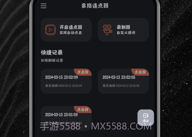 多指连点器v1.0.6截图