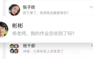 小天才老师版v8.8.7截图