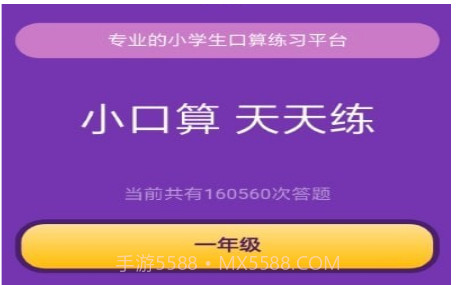 速算加减法v1.0.14截图