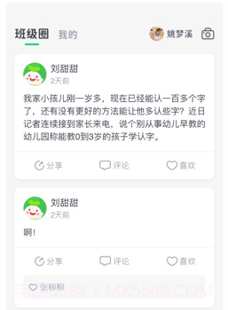 学童乐v2.2.14截图