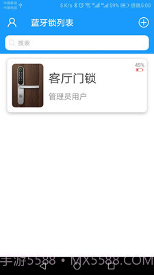 科裕蓝牙锁2.2.4截图