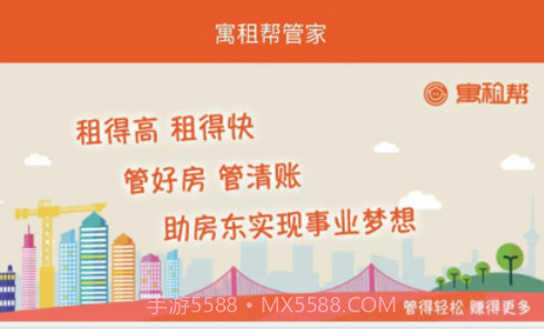一间房管家v1.8截图