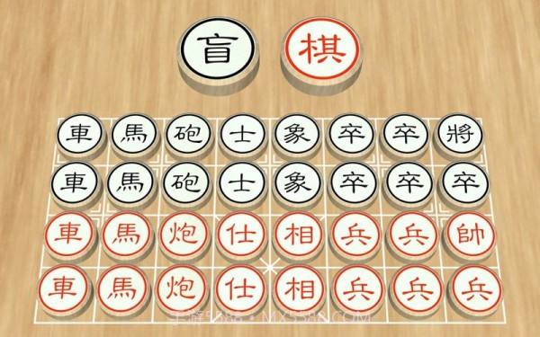 盲棋又名暗棋2.07截图