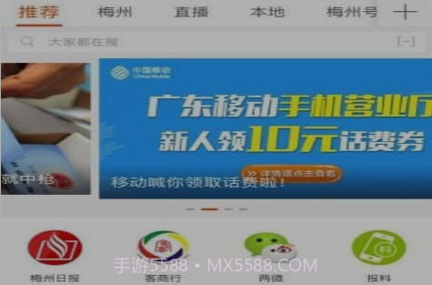 掌上梅州v6.0.14截图