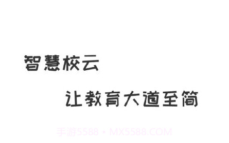 校云通教师端v1.6.13截图