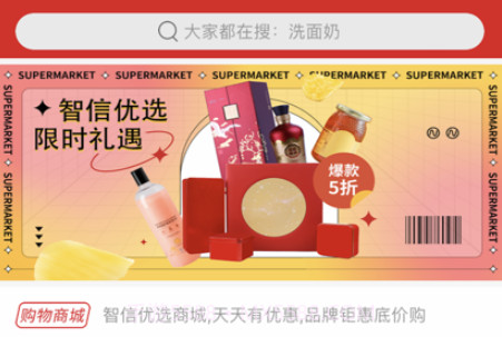 智信优选商城v1.0.8截图