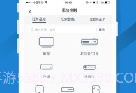 遥控精灵ios版 V3.4.0 v1.9截图