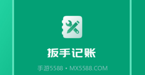 扳手记账v1.10截图