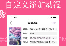 樱花动漫记录本v1.0.12截图