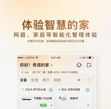 海尔智家v2.40截图