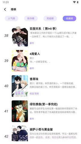 喵乐漫画3.0.1截图