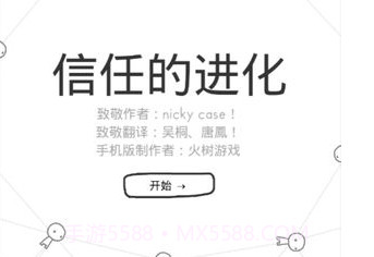 信任的进化1.2.3v1.0.8截图