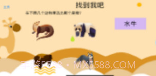 看图认动物v1.10截图