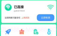 熙弦极速wifiV1.0.6截图