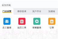 神州运营助手V2.5.8截图