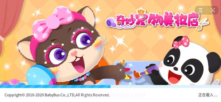 抖音宝宝巴士宠物美妆店v.1.7截图