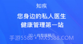 知疾v1.0.9截图