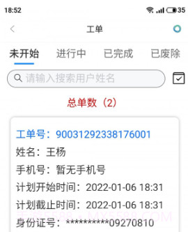天与服务管家V1.8.8截图