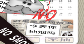 今日抽烟v1.8截图