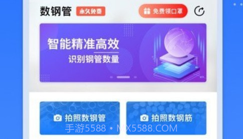 数钢管v2.6.10截图
