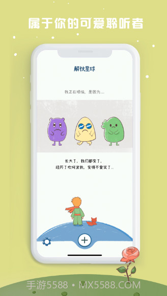 解忧星球v1.12截图