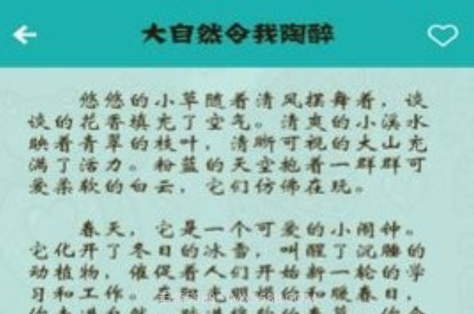 小学作文帮v1.9截图
