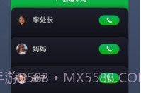 假来电V1.7截图