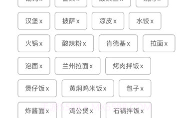 吃什么v1.9截图