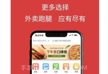 快点外卖v1.1.15截图