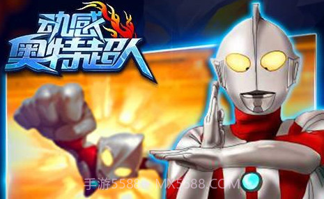 动感奥特超人无限钻石v1.8截图