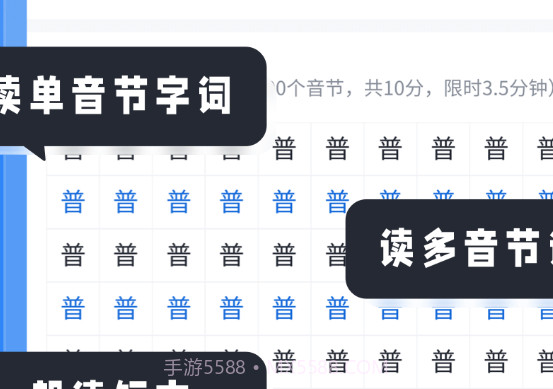 普通话水平考试v1.0.9截图
