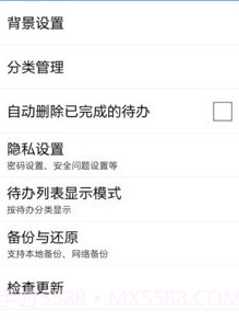 高效待办清单v1.9.15截图