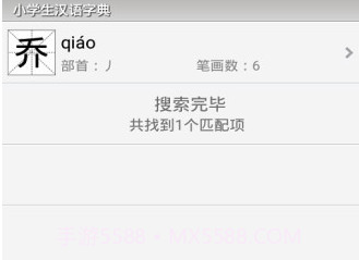 小学生汉语字典v1.0.7截图
