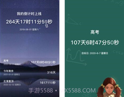 我的倒计时v2.9.11截图