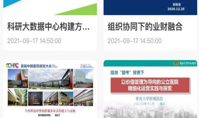 中国医院院长v1.13截图
