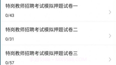特岗教师牛题库v1.0.13截图