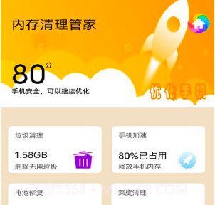 智能手机内存清理管家v1.10截图