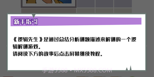 逻辑先生v1.8截图