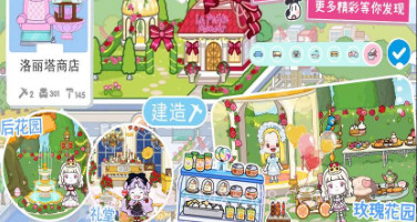 托卡生活梦幻世界v1.10截图