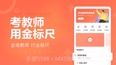 金标尺教师v3.0.0.37截图
