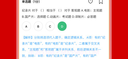 公考题库v1.0.7截图