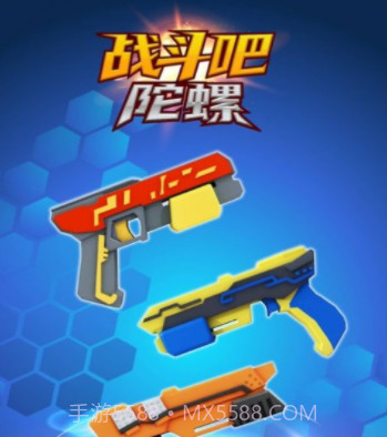 战斗吧陀螺v1.15截图