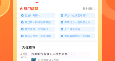 神龙考研v4.6.15截图