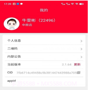 中鑫之宝智能门店v2.1.12截图