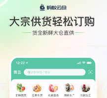蚂蚁云仓v1.10截图
