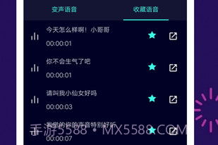 变声器大师免费版V6.0.10截图